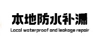 万年本地防水（中讯网）